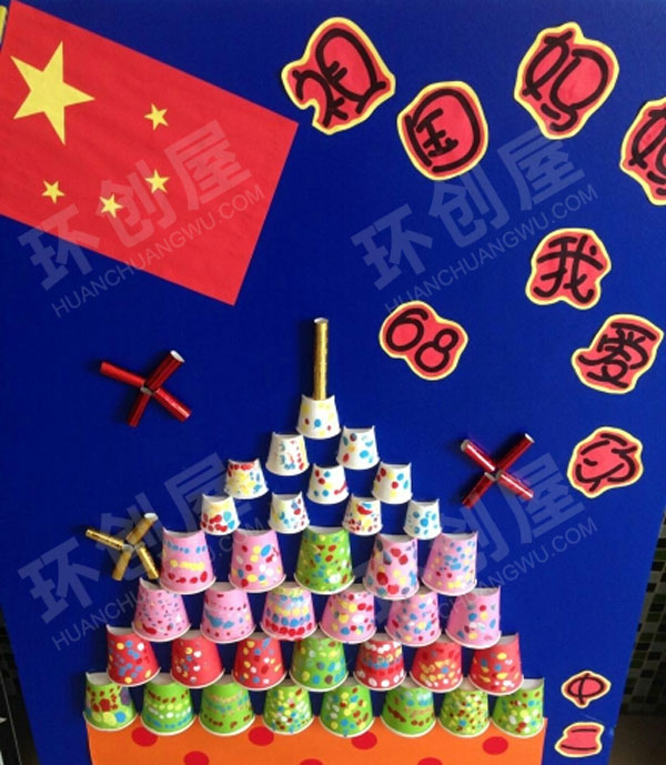 幼儿园国庆展板吊饰图片