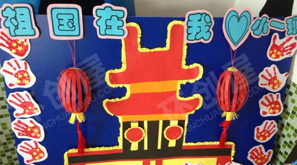 幼儿园国庆展板吊饰图片