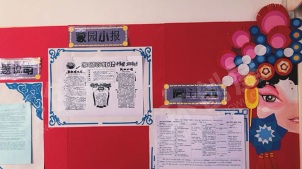 幼儿园我是中国人京剧主题家园联系栏图片