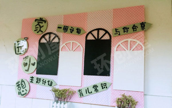 幼儿园烟粉风家园联系栏图片