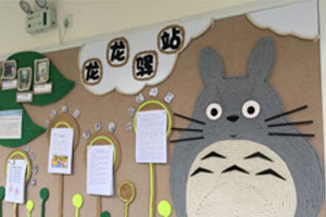 幼儿园龙猫主题家园联系栏图片