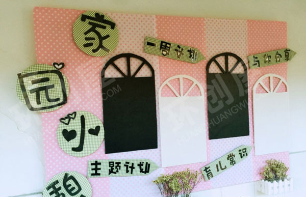 幼儿园烟粉风家园联系栏图片