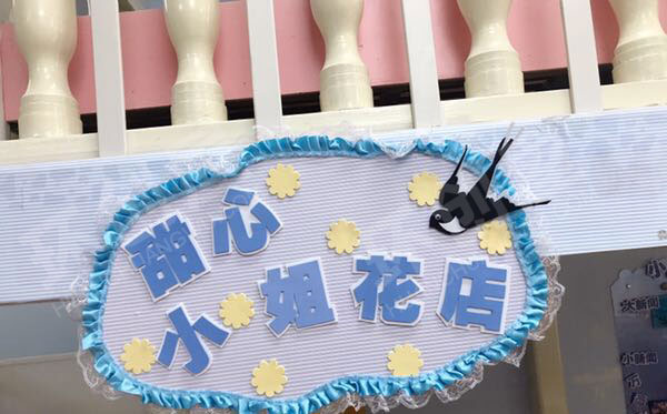 幼儿园各种不同主题角色游戏装饰图片