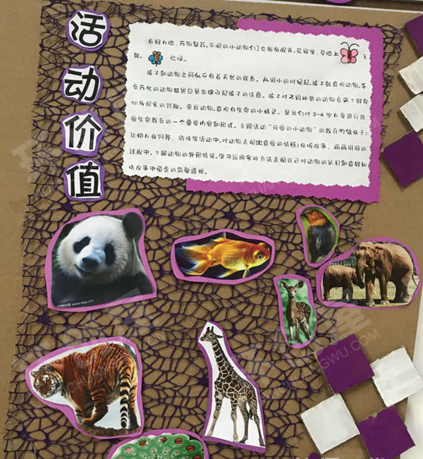 幼儿园可爱的动物主题墙图片