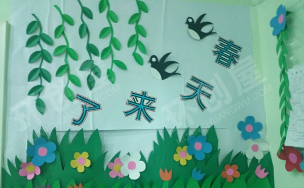 幼儿园美丽的春天在这里主题墙图片