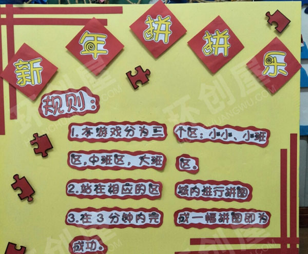 幼儿园新年红红火火主题墙图片