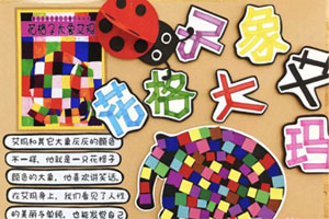 幼儿园好看又精美的各种绘本主题墙图片9张