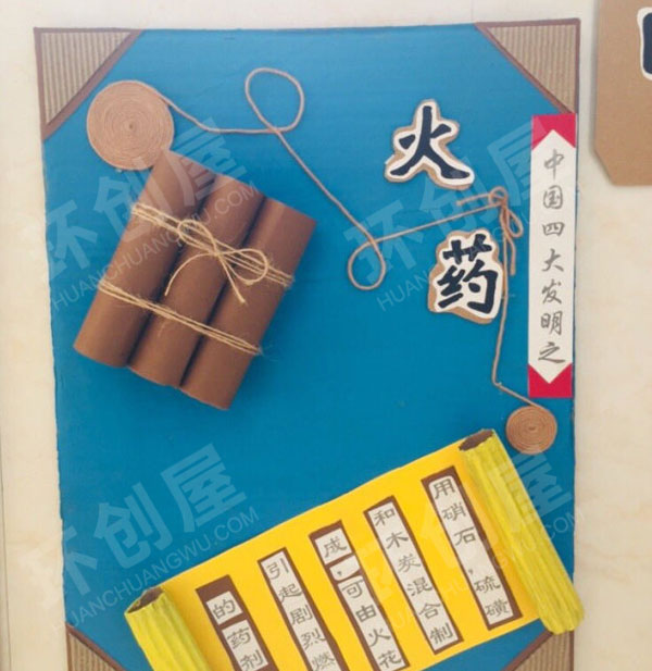 幼儿园中国四大发明墙面布置图片