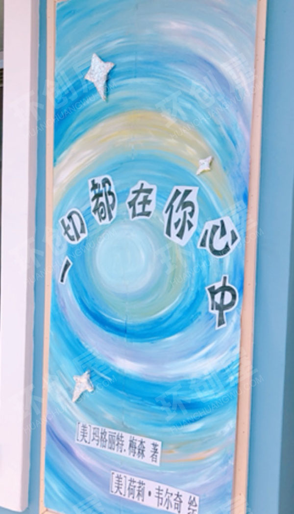 幼儿园一笔一画绘本墙面布置图片