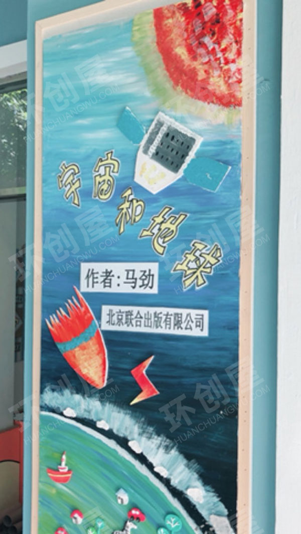 幼儿园一笔一画绘本墙面布置图片