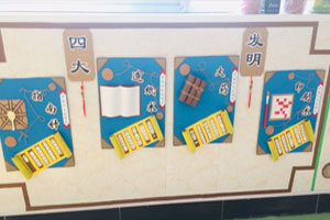 幼儿园中国四大发明墙面布置图片5张