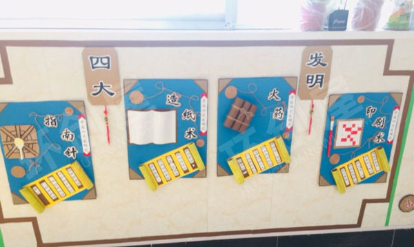 幼儿园中国四大发明墙面布置图片