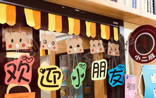 幼儿园废旧利用开学欢迎标语吊饰图片
