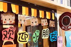 幼儿园废旧利用开学欢迎标语吊饰图片7张
