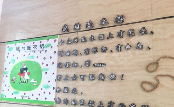 幼儿园我的连衣裙走廊楼道墙面装饰图片