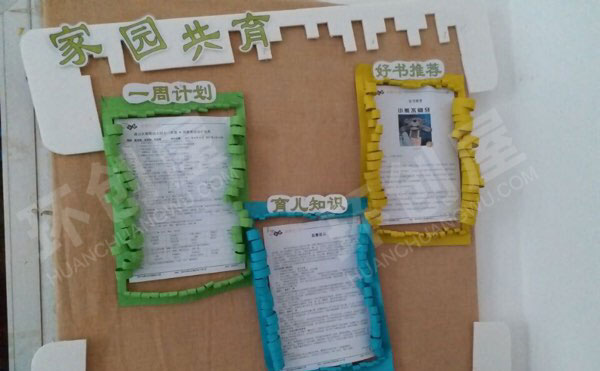 幼儿园牛皮色底板自然材料家园联系栏图片