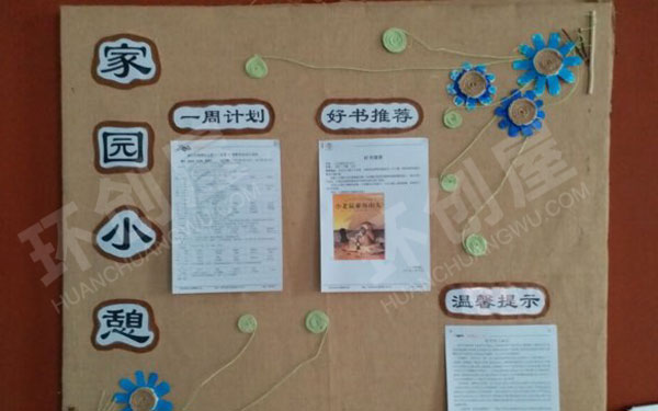 幼儿园牛皮色底板自然材料家园联系栏图片
