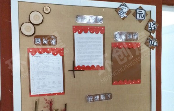 幼儿园牛皮色底板自然材料家园联系栏图片