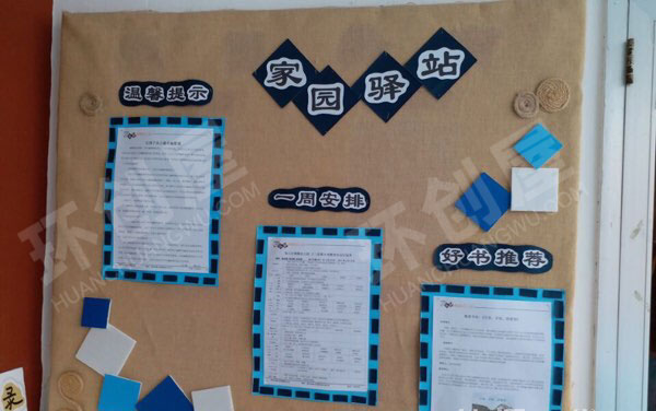 幼儿园牛皮色底板自然材料家园联系栏图片