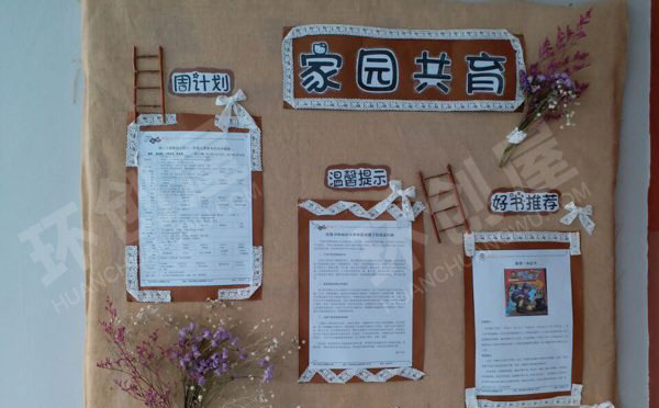 幼儿园牛皮色底板自然材料家园联系栏图片