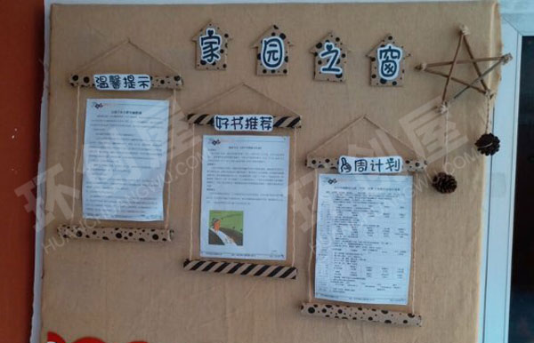 幼儿园牛皮色底板自然材料家园联系栏图片