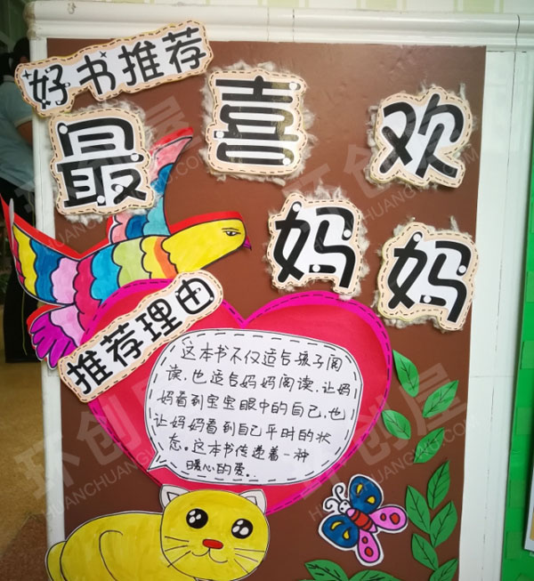 幼儿园好书推荐读书月墙面布置图片