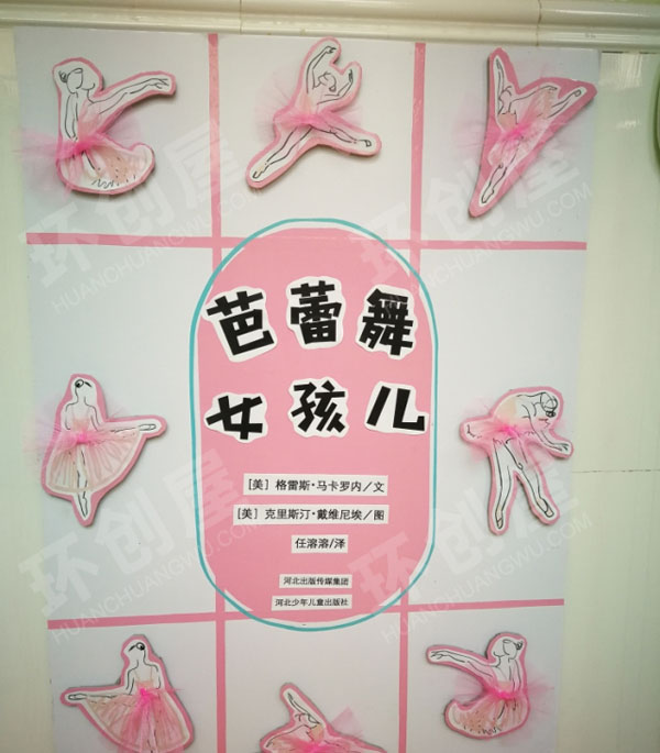 幼儿园好书推荐读书月墙面布置图片