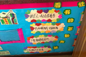 幼儿园阅读区墙面看书的正确方法图片