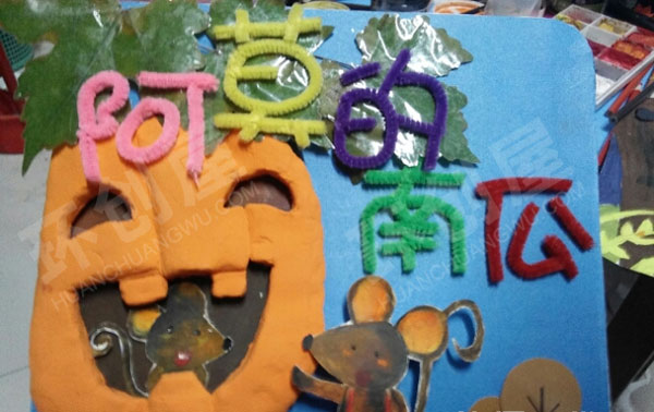 幼儿园阅读区手工制作阿莫的南瓜绘本图片