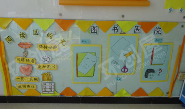 幼儿园阅读区环创修补图书的医院图片