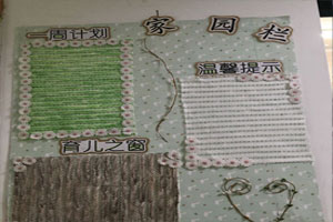 幼儿园自然清新家园联系栏图片4张