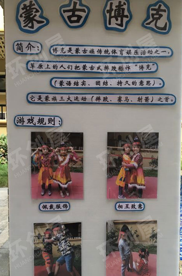 幼儿园户外展板走进蒙古与新疆图片