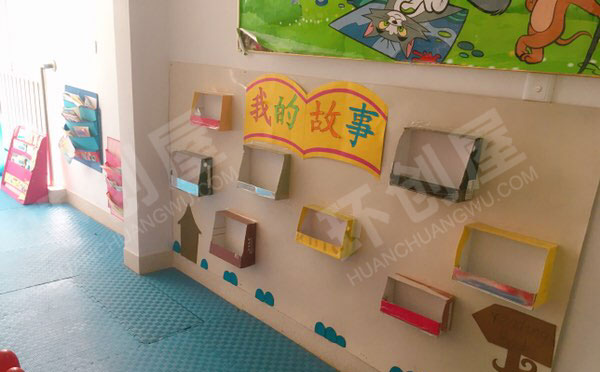 幼儿园图书角我的故事图片