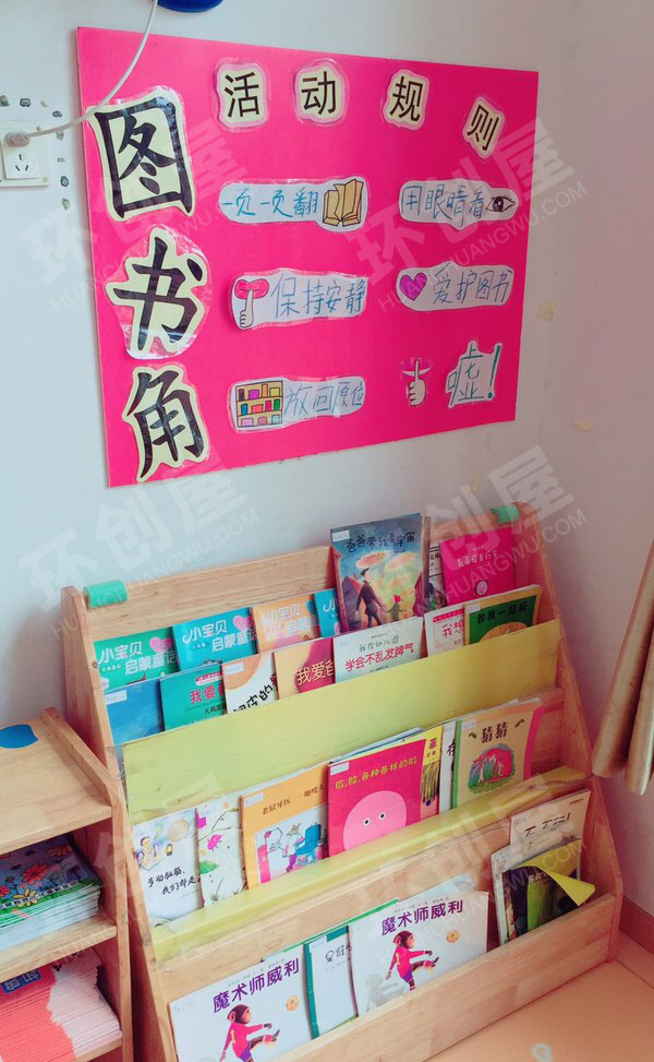 幼儿园图书区活动规则图片