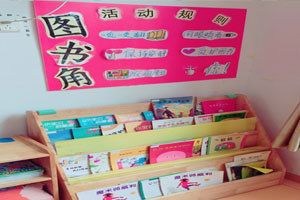 幼儿园图书区活动规则图片