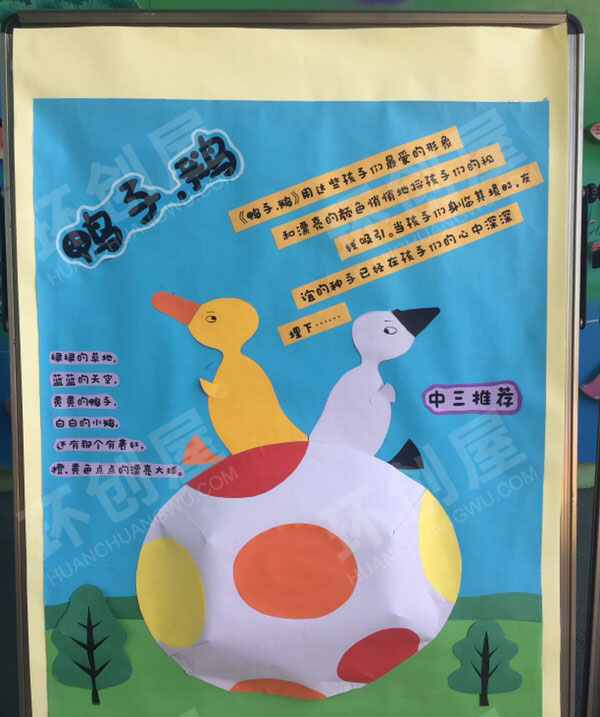 幼儿园阅读区各种自制绘本展板图片