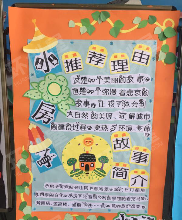 幼儿园阅读区各种自制绘本展板图片
