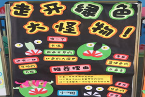 幼儿园阅读区各种自制绘本展板图片9张