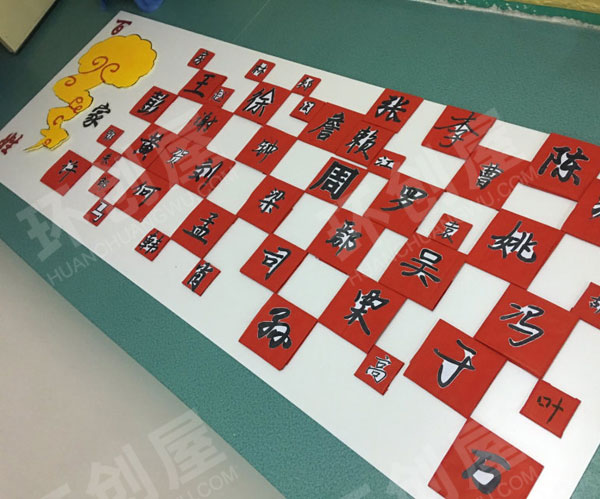 幼儿园阅读区中国风墙面百家姓图片