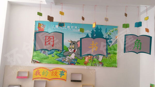 幼儿园图书角我的故事图片