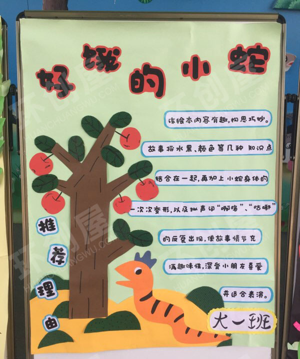 幼儿园阅读区各种自制绘本展板图片