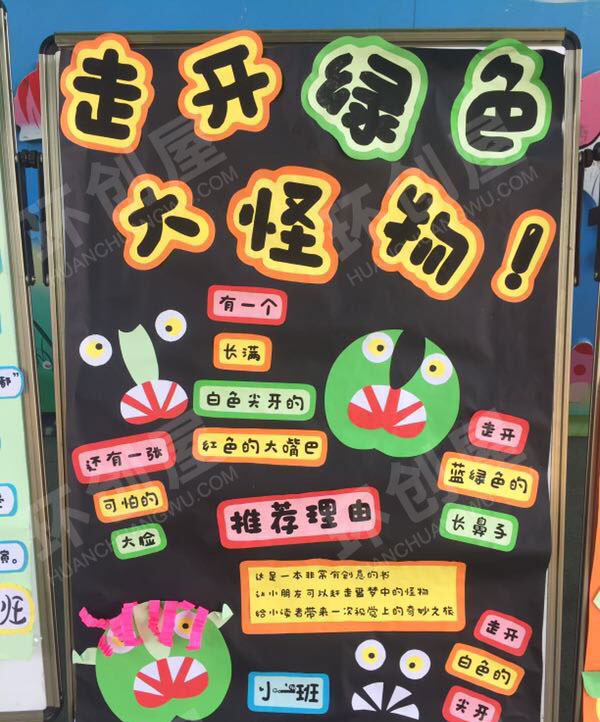幼儿园阅读区各种自制绘本展板图片
