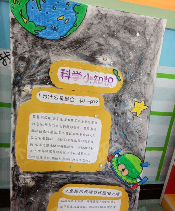 幼儿园科学探究星空主题展板图片