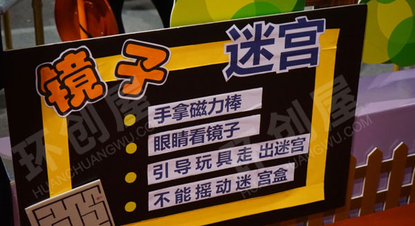幼儿园科学区镜子迷宫图片