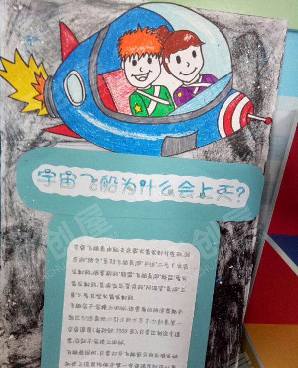 幼儿园科学探究星空主题展板图片