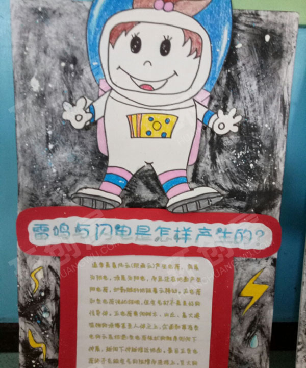 幼儿园科学探究星空主题展板图片