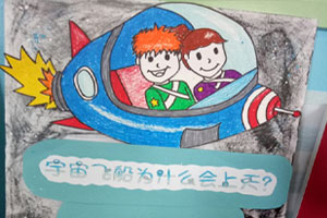 幼儿园科学探究星空主题展板图片4张