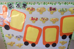 幼儿园益智区在秋天里装水果图片2张