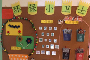 幼儿园环保小卫士主题墙图片4张