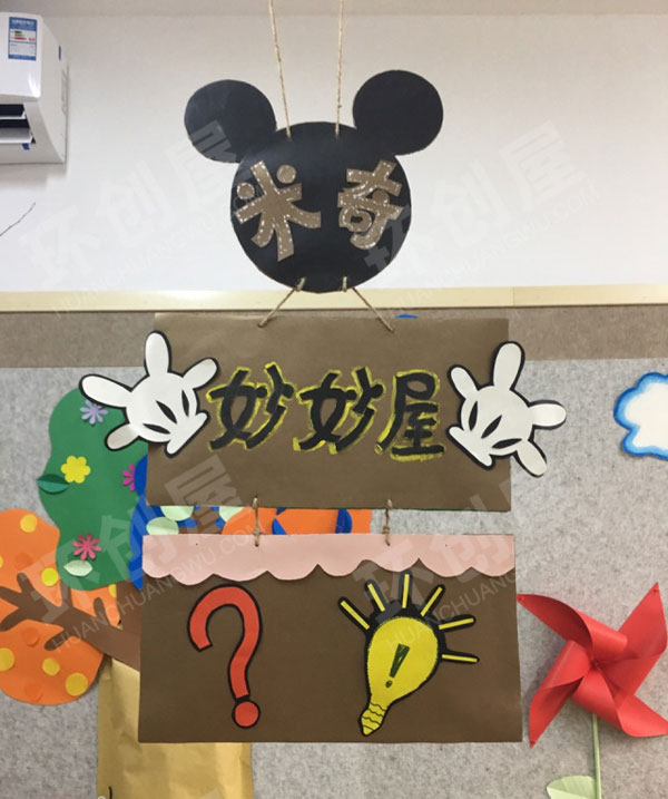 幼儿园米奇主题区域吊牌图片